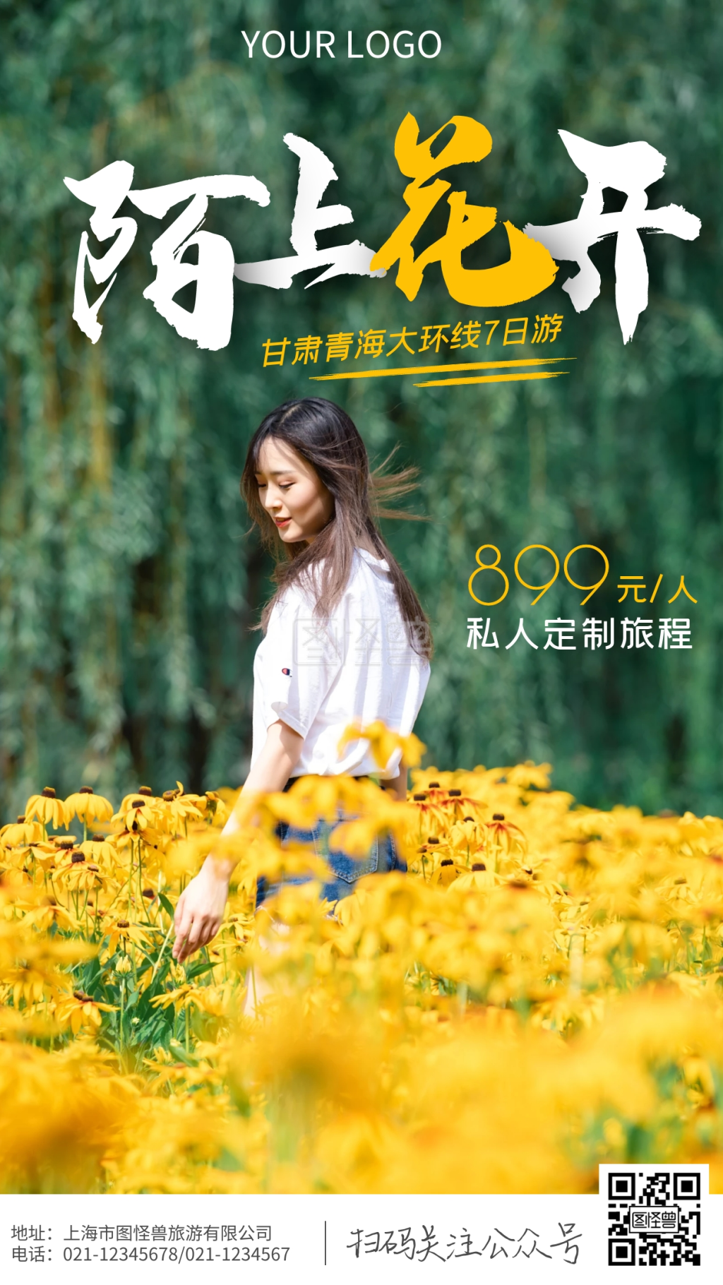 旅游行程私人定制花海风景摄影图海报