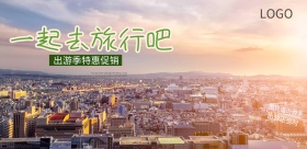 春季出游季活动活动海报