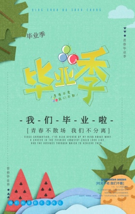 蓝色学士帽青春不散场毕业季宣传宣传手机海报