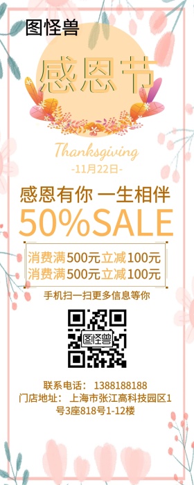 感恩节活动促销手机营销长图