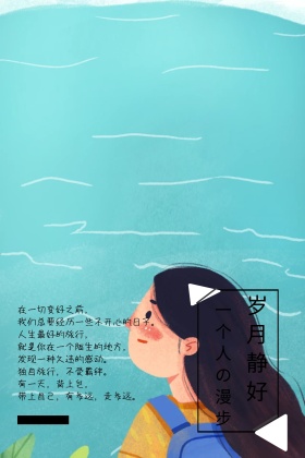 旅行简约文艺公众号竖版配图模板