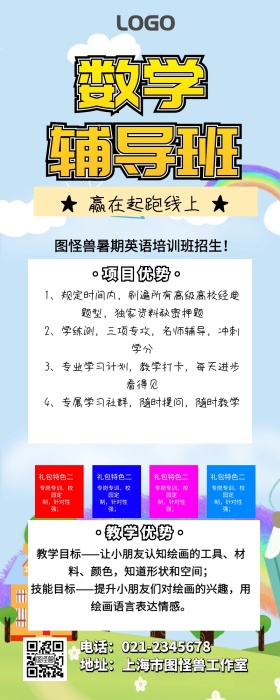 数学培训班营销长图