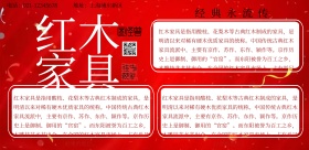 红木家具文化展版