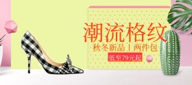 秋冬风尚女鞋精品特惠banner图片