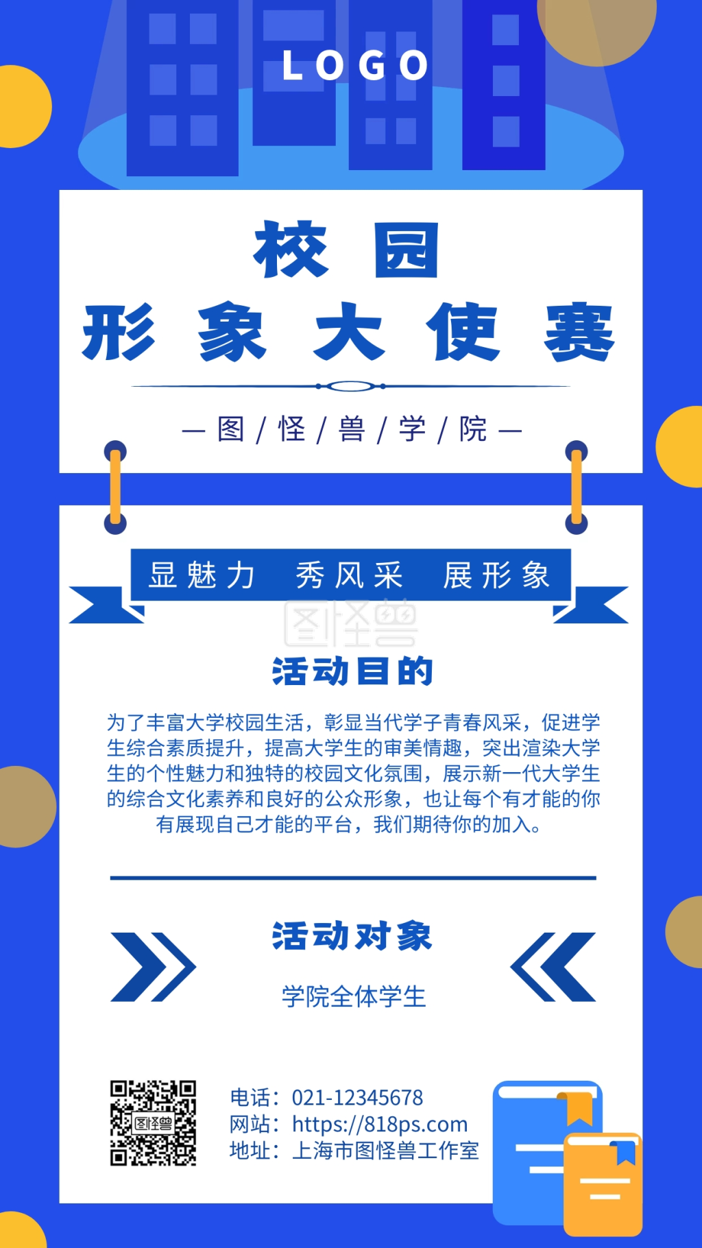 图怪兽手机海报频道提供《校园形象大使赛》在线图片设计制作,点击"