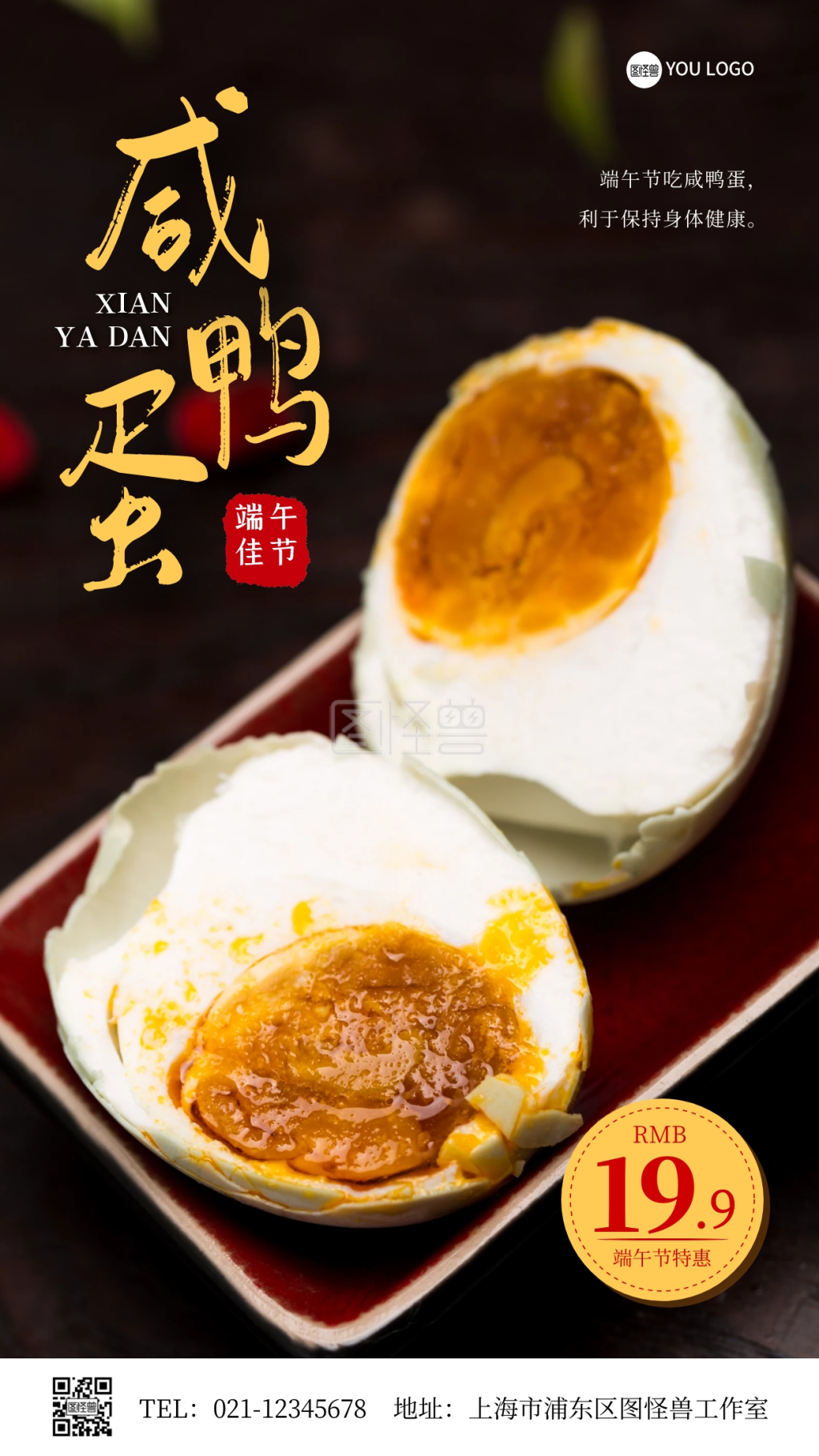 咸鸭蛋端午节促销摄影图手机海报