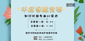 客服竞赛海报紫色简约横版海报