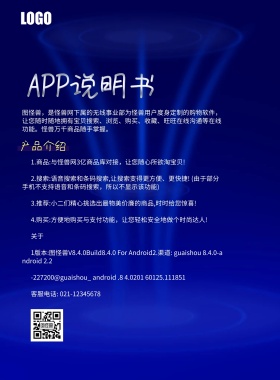 APP说明书蓝色大气印刷海报