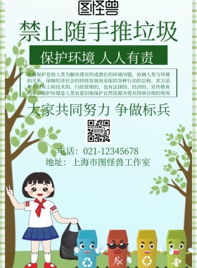 禁止随手推垃圾宣传印刷海报