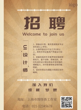 企业招聘简约印刷海报