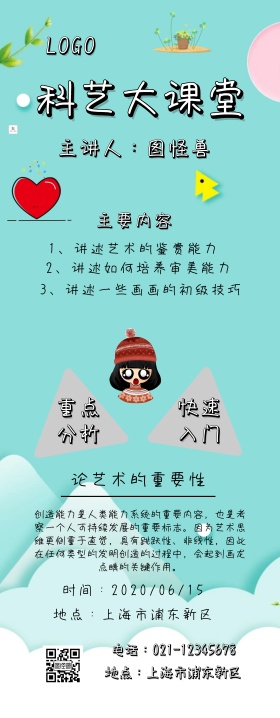 科艺大讲堂易拉宝