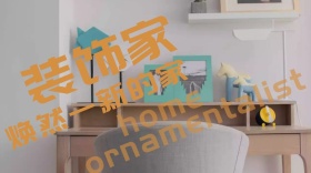 装饰家公众号封面