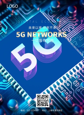 5G时代城市黑色科技移动互联网信息技术