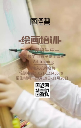 东北绘画培训海报