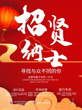 红色简约设计公司招聘海报