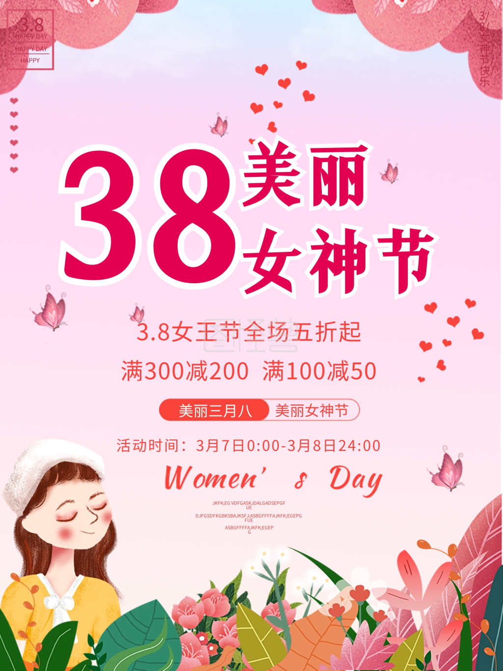 粉色唯美三八妇女女神女王节商场促销海报