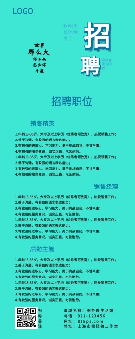 蓝色发光简约企业招聘长图海报