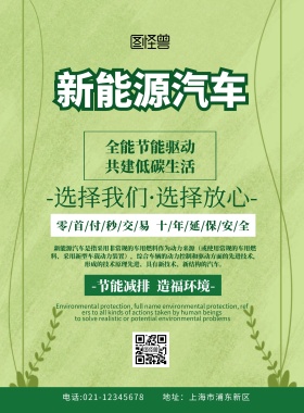  新能源汽车传单绿色简约宣传单