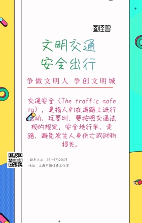 文明驾驶系列手机海报