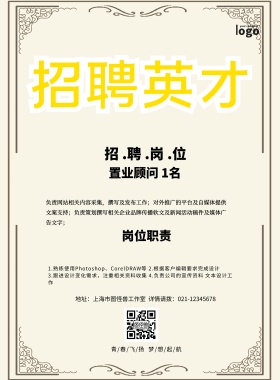 招聘激励文案卡通孟菲斯创意印刷海报