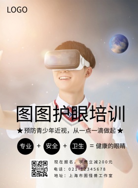  护眼培训海报青色简约风