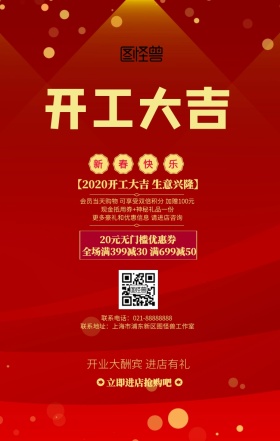 红色开工大吉手机海报