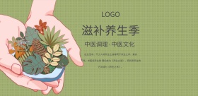 滋补养生