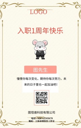   简约入职一周年海报