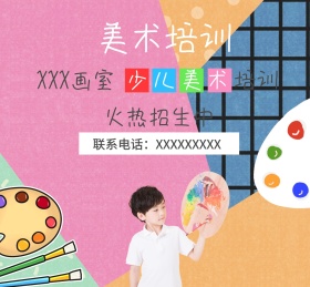 美术少儿培训班招生广告宣传朋友圈封面