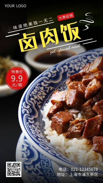 大寒美食台式卤肉饭优惠白色简约手机海报