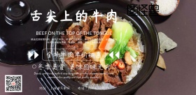 简约牛肉促销海报