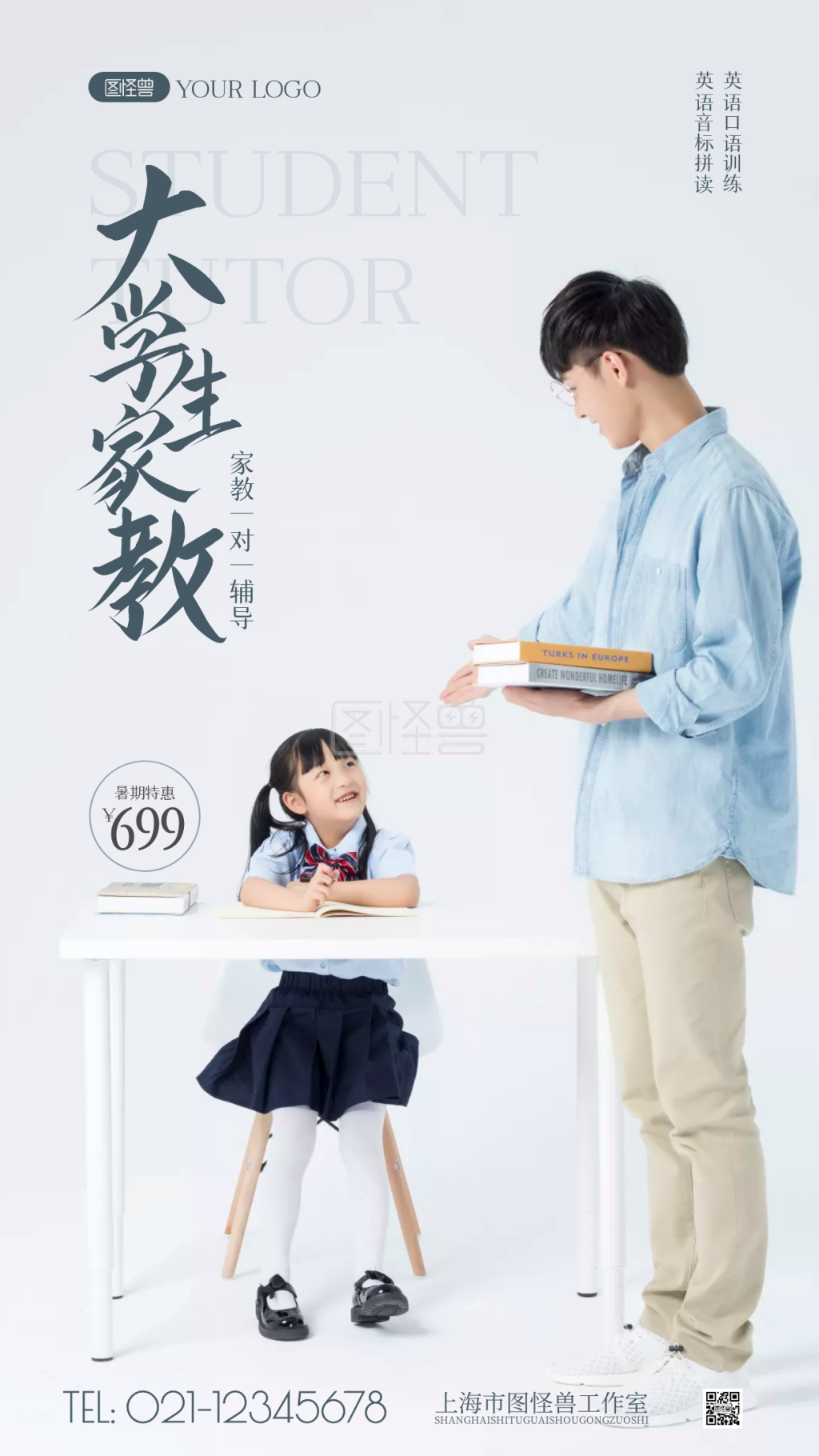 大学生家教一对一宣传摄影图海报