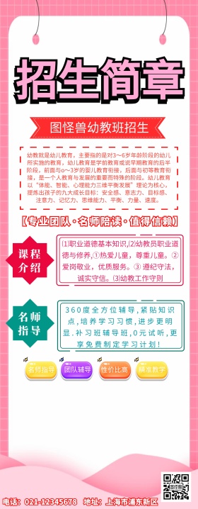 易拉宝幼教招生简章简约