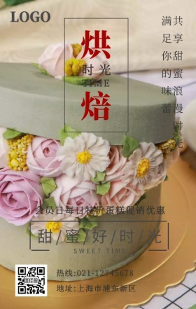 简约蛋糕甜品店促销海报