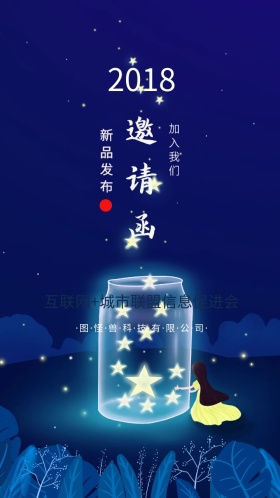 蓝色科技商务互联网会议邀请函模版