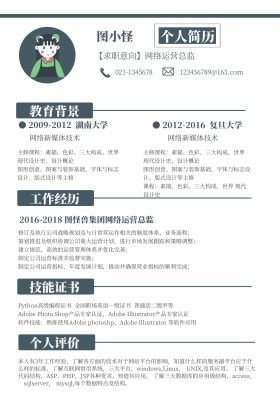 面试个人长版简历模板