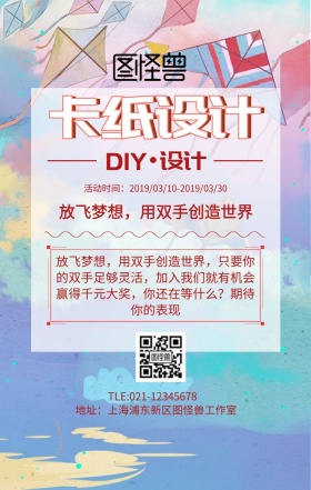 卡通简约卡纸的设计大赛宣传海报