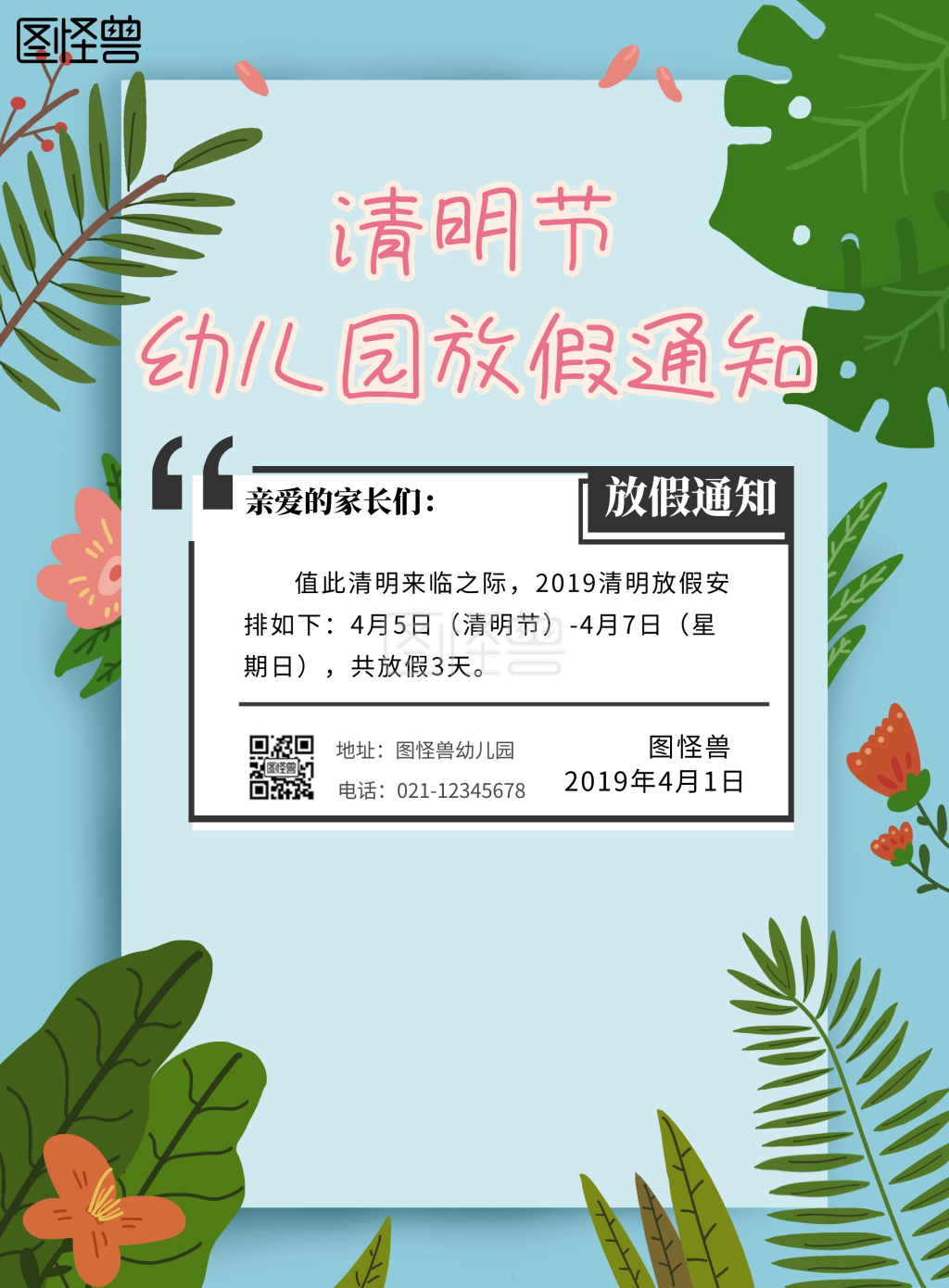 黄色简约卡通清明节放假幼儿园