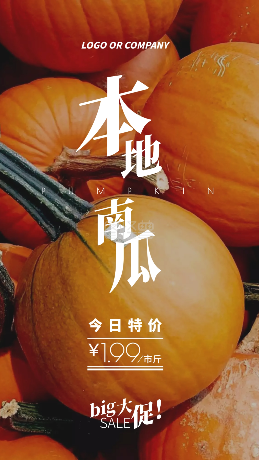 营销获客超市蔬菜南瓜定价手机宣传海报