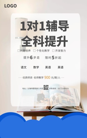 蓝色卡通培训班辅导班招生宣传手机海报
