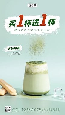 夏日炎炎奶茶买一送一简约简洁摄影图海报