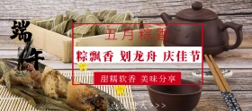 粽子端午节红色简约淘宝banner