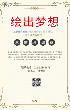 素描培训班招生国风黑白宣传手机营销海报