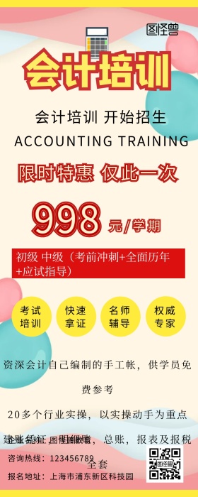 会计培训班招生宣传简约营销长图