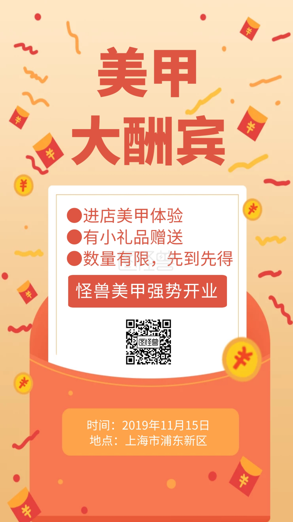 美甲大酬宾开业免费送手机海报