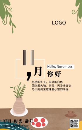 十一月你好下雪插画风宣传海报