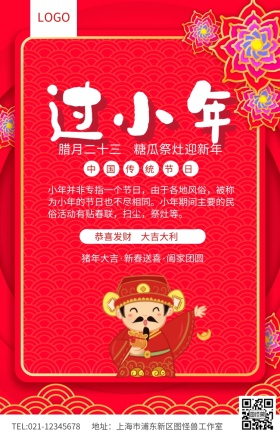 红色喜庆过小年新春祝福海报