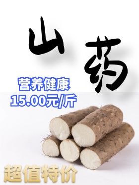 蓝莓山药促销海