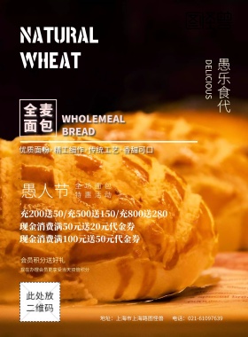 愚人节餐饮美食面包店北欧现代风宣传单