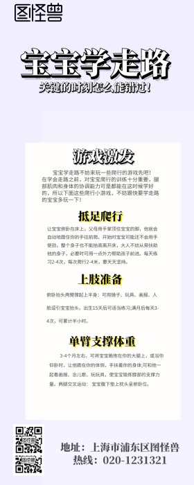 宝宝学走路营销长图 